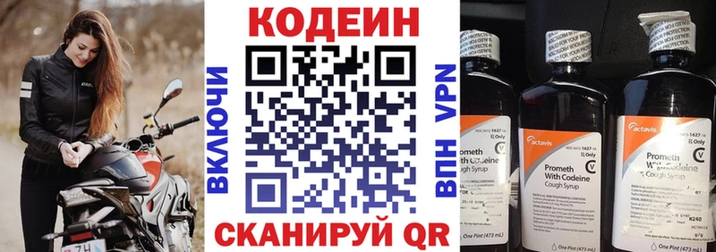 Codein напиток Lean (лин)  Красноуральск 